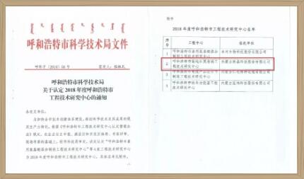 欧晶科技被认定为“呼和浩特市工程技术研究中心”(图1) 网站1.jpg