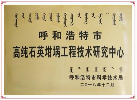 欧晶科技被认定为“呼和浩特市工程技术研究中心”(图2) 网站2.jpg