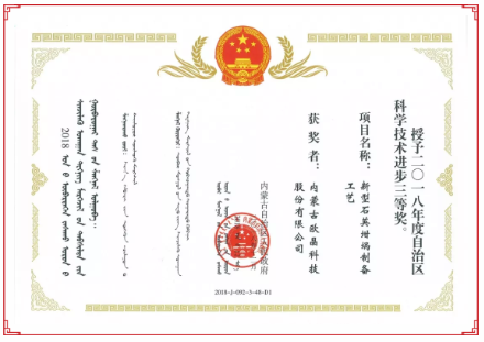 欧晶科技荣获“2018年度自治区科学技术进步三等奖”(图3) 配图3.png