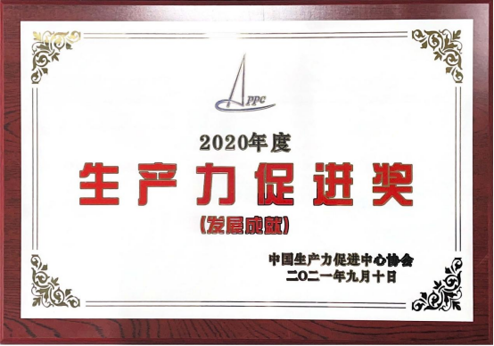 欧晶科技荣获“2020年度生产力促进奖(发展成就)”荣誉称号(图1) 欧晶科技荣获“2020年度生产力促进奖(发展成就)”荣誉称号(图1)